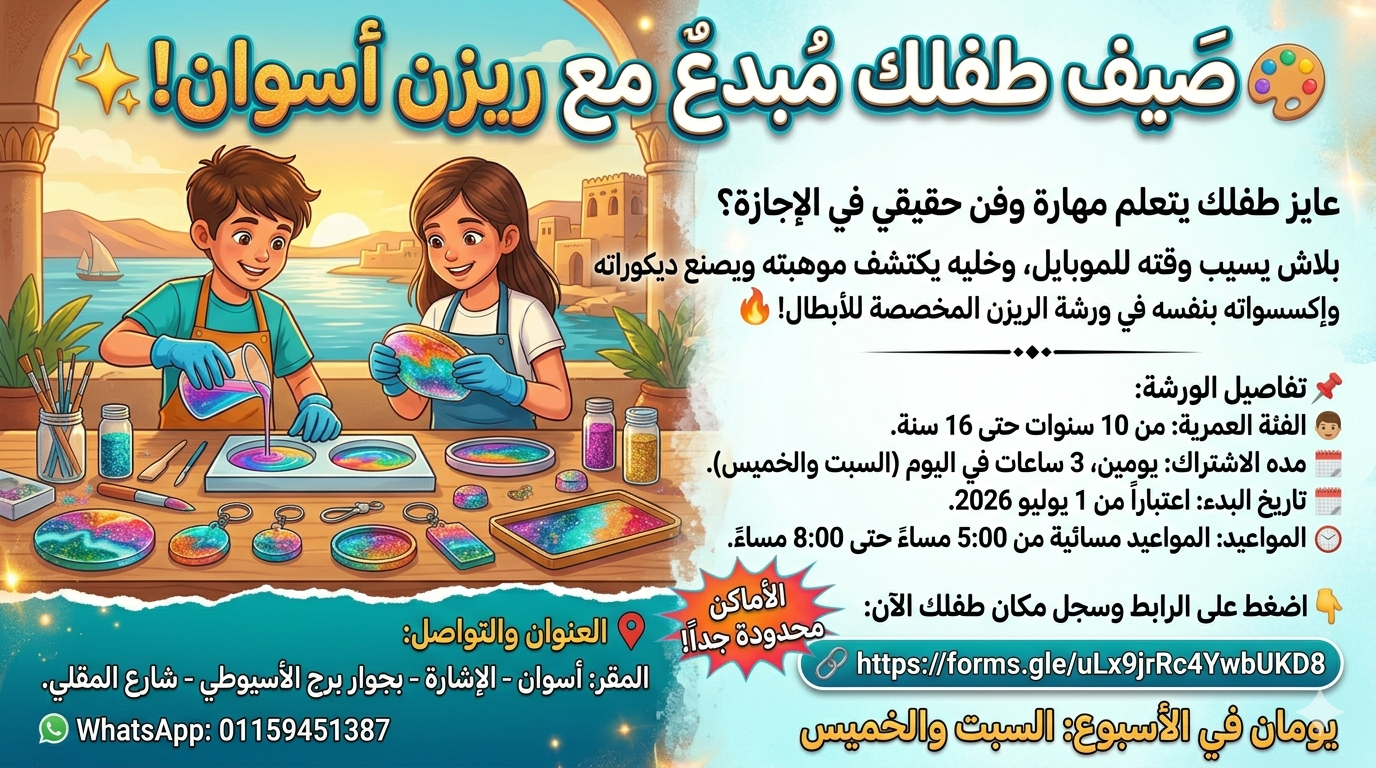 ورشة الاطفال كونكريت