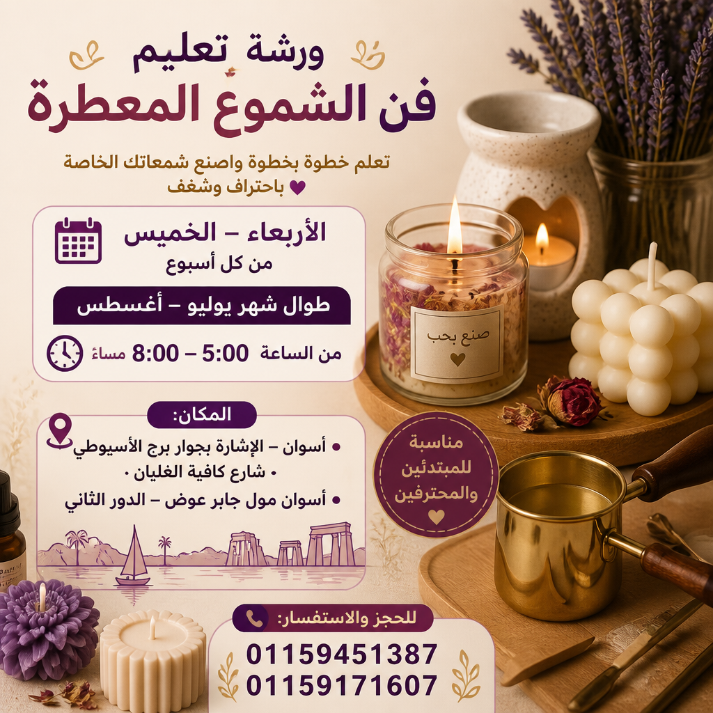 ورشة تعليم صناعه الشموع
