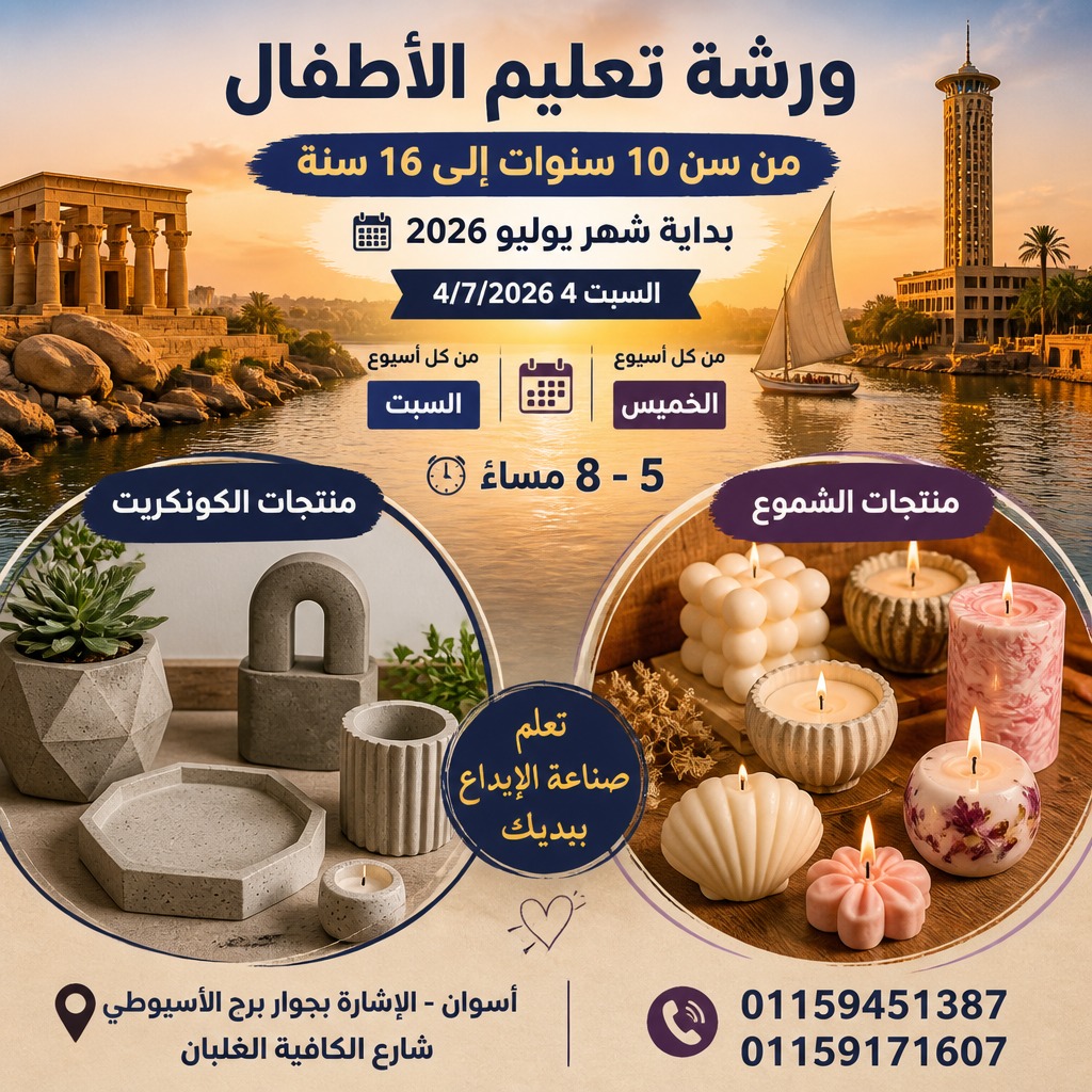 ورشة تعليم الاطفال كونكريت